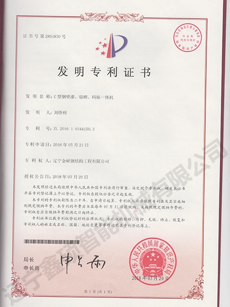 C型鋼噴漆晾曬碼垛一體機(jī)發(fā)明專利